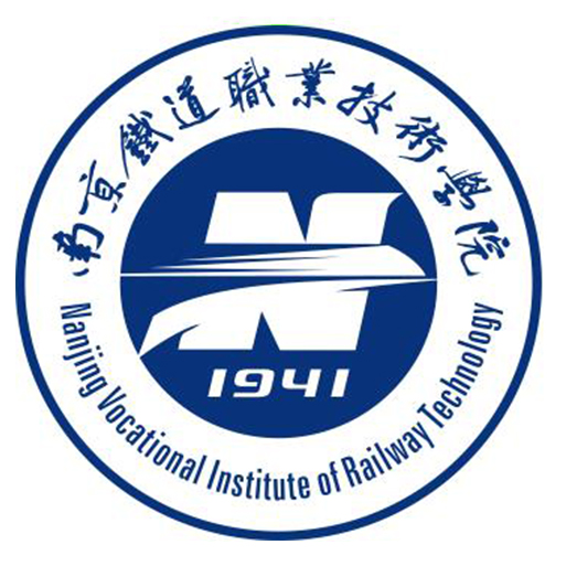 南京铁道职业技术学院
