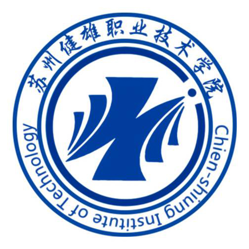 苏州健雄职业技术学院