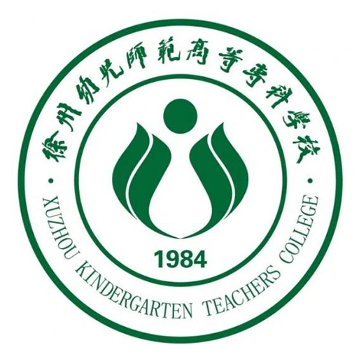 徐州幼儿师范高等专科学校