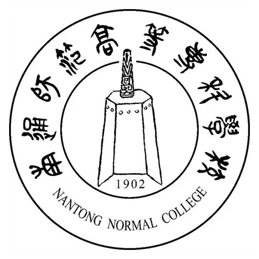 南通师范高等专科学校
