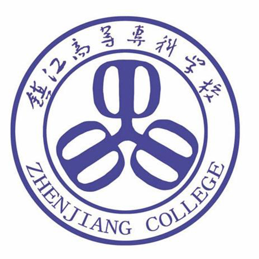 镇江市高等专科学校