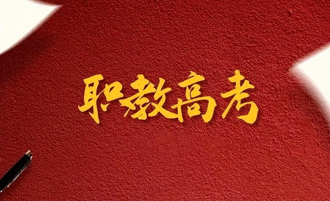 职教高考专业技能考试！